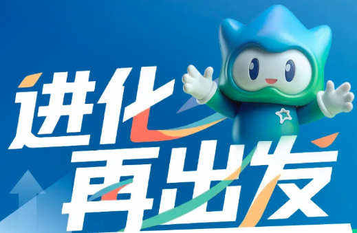 【进化再出发】创创2.0全新登场！