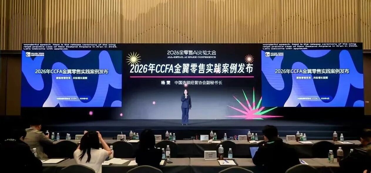 嘉信立恒「连锁管家」入选2026 CCFA金翼零售案例，数智IFM重塑连锁管理新标杆
